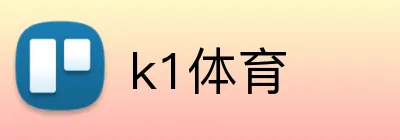 k1体育 logo