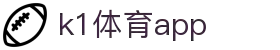 K1体育App下载|官方最新版iOS/Android安装